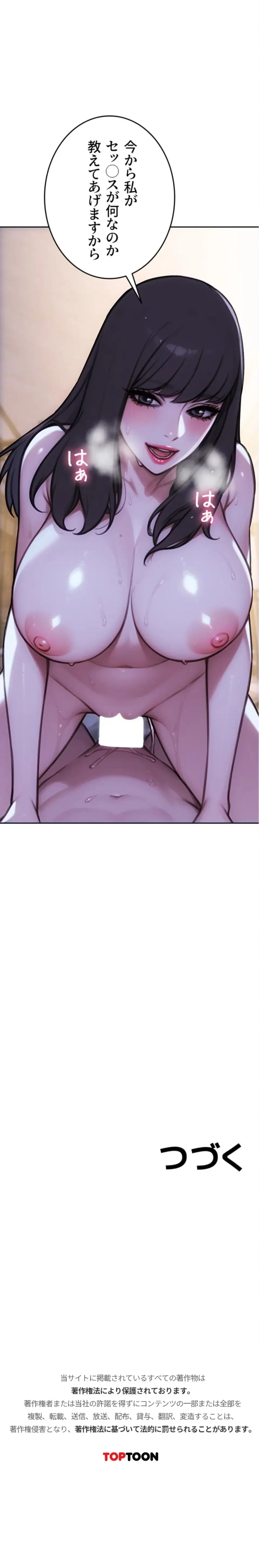 今夜のセ◯レ 第50話 - 26