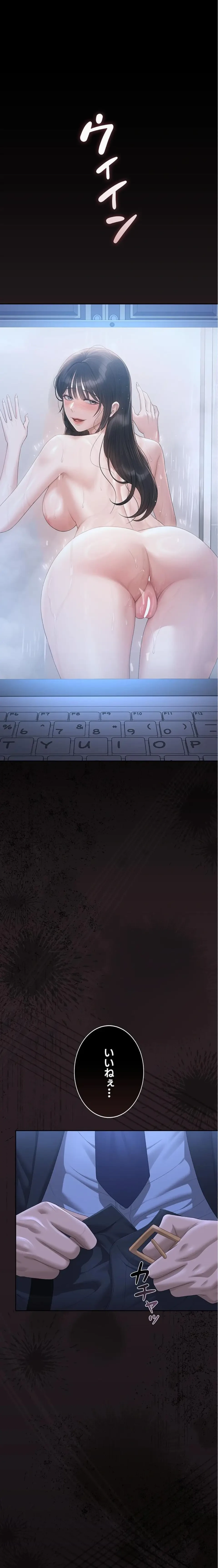 ヤリマンションの管理人 第37話 - 4