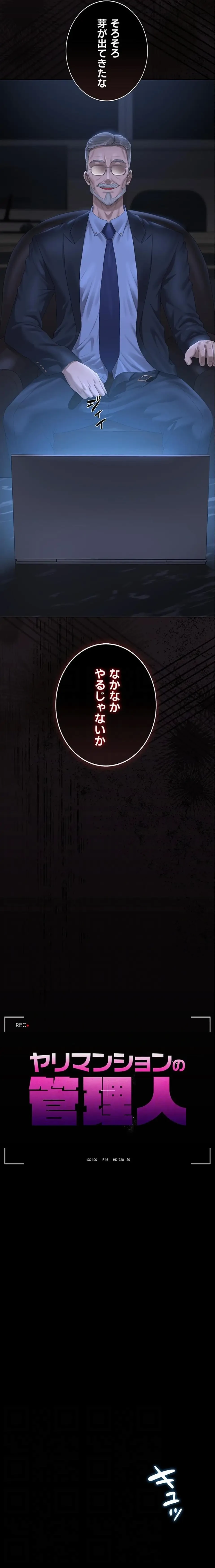 ヤリマンションの管理人 第37話 - 5