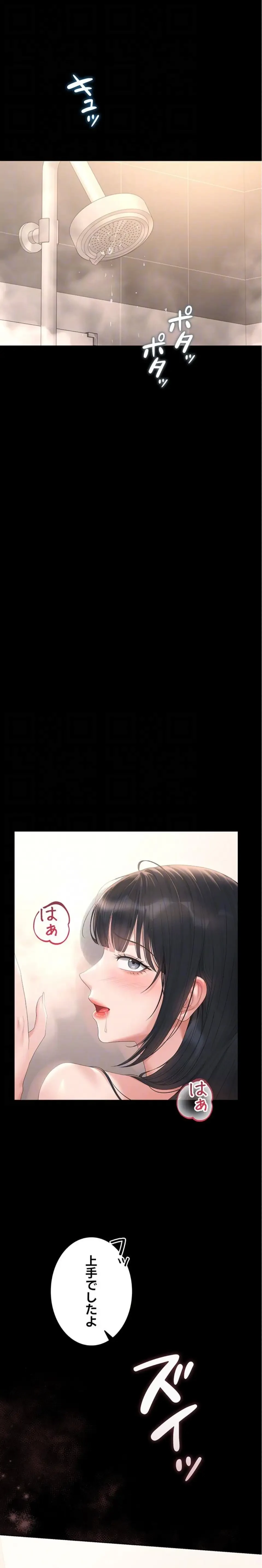 ヤリマンションの管理人 第37話 - 6