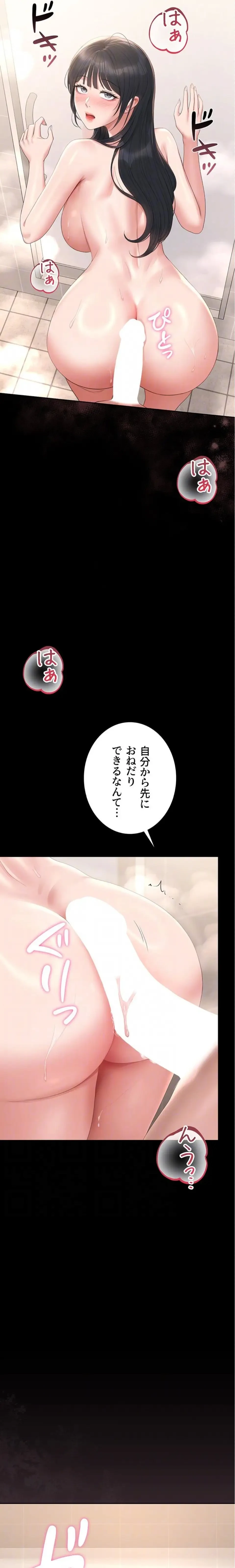 ヤリマンションの管理人 第37話 - 7