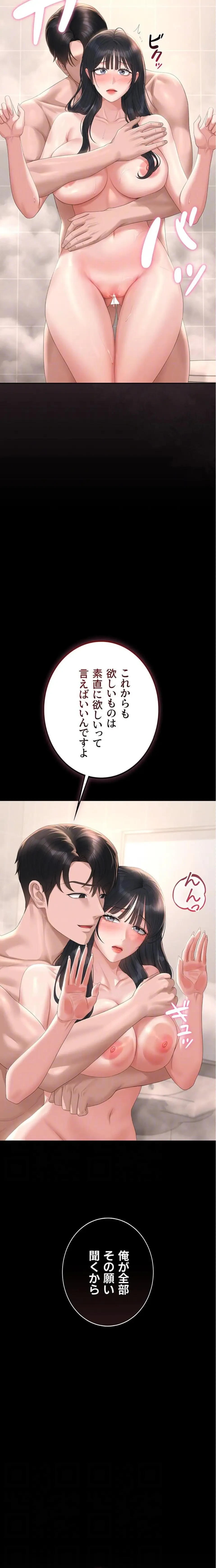 ヤリマンションの管理人 第37話 - 8