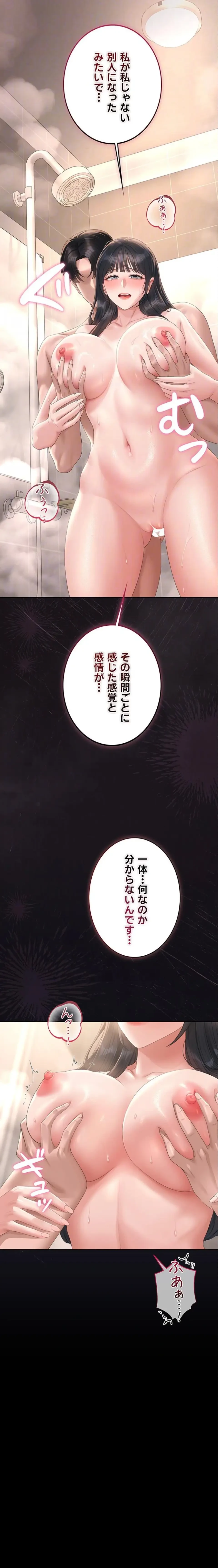 ヤリマンションの管理人 第37話 - 10