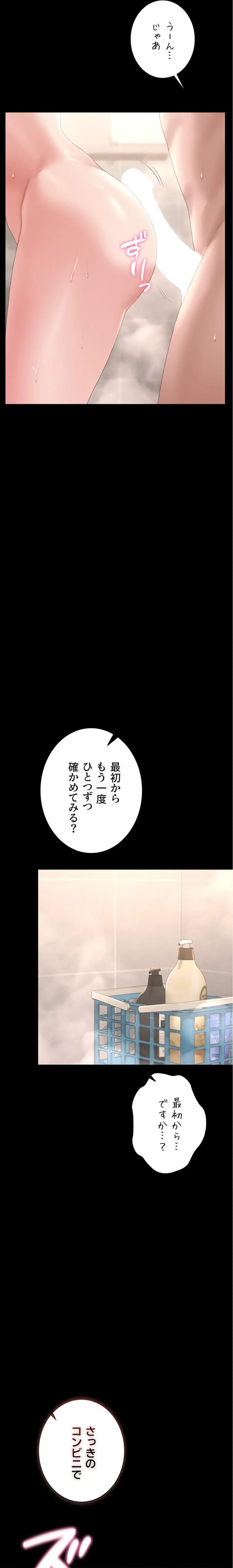 ヤリマンションの管理人 第37話 - 11