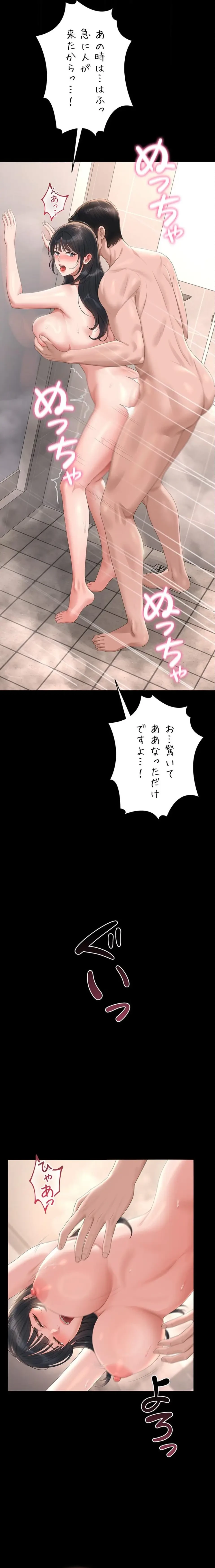 ヤリマンションの管理人 第37話 - 13