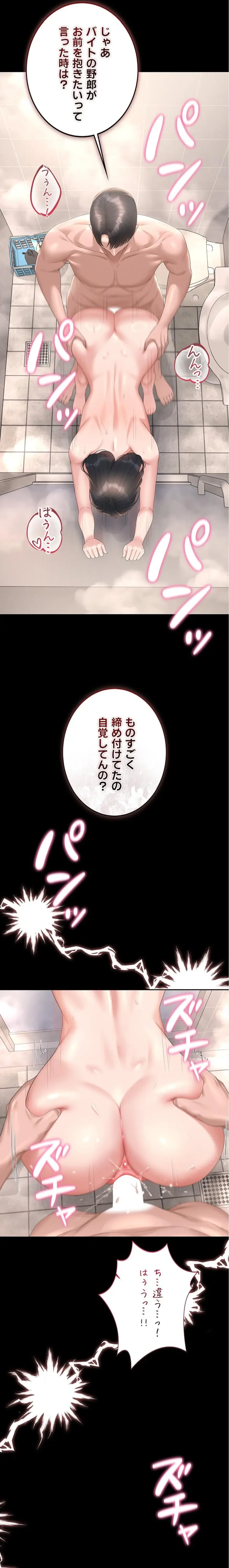 ヤリマンションの管理人 第37話 - 14