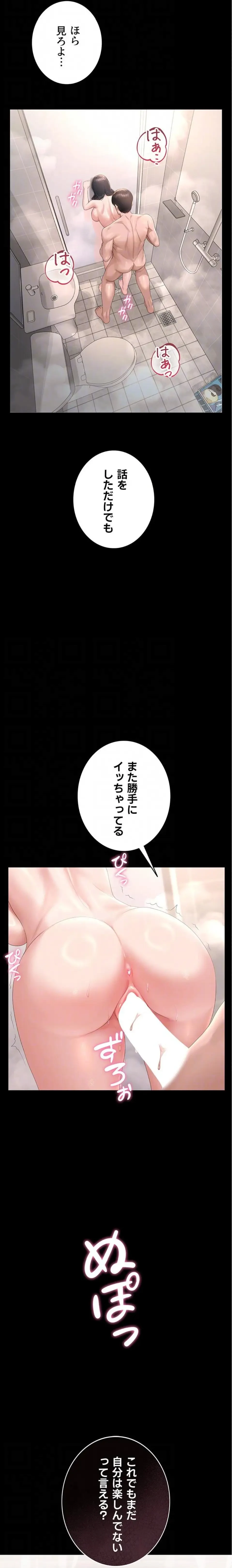 ヤリマンションの管理人 第37話 - 16