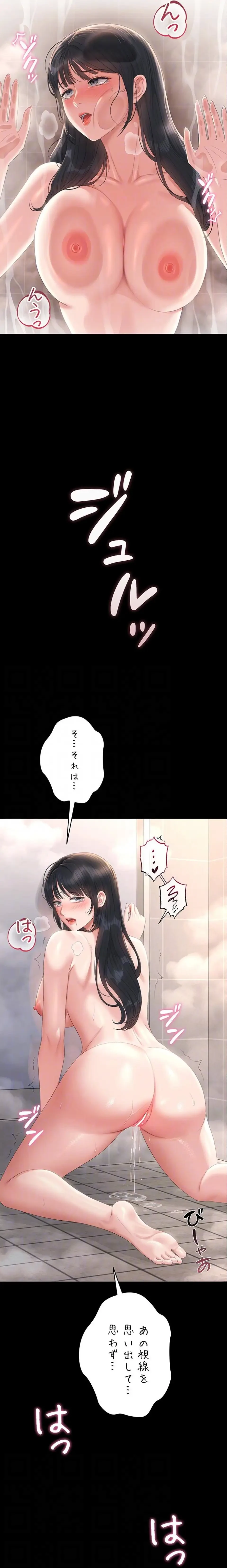 ヤリマンションの管理人 第37話 - 17