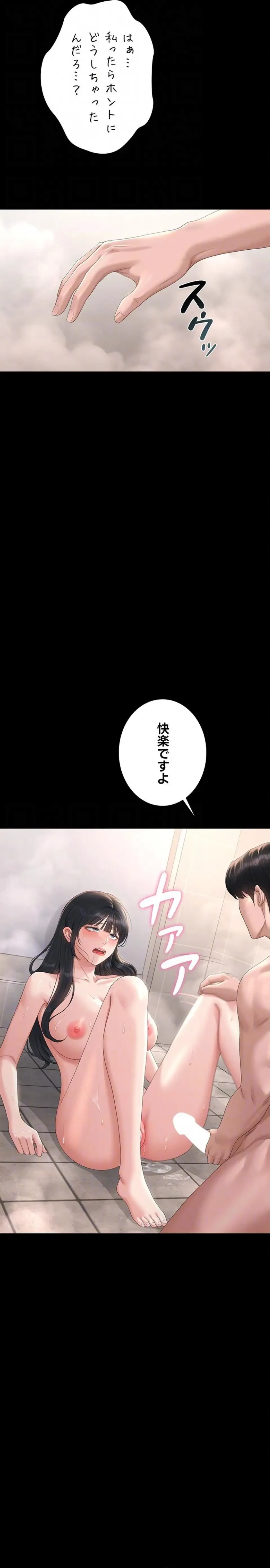 ヤリマンションの管理人 第37話 - 18