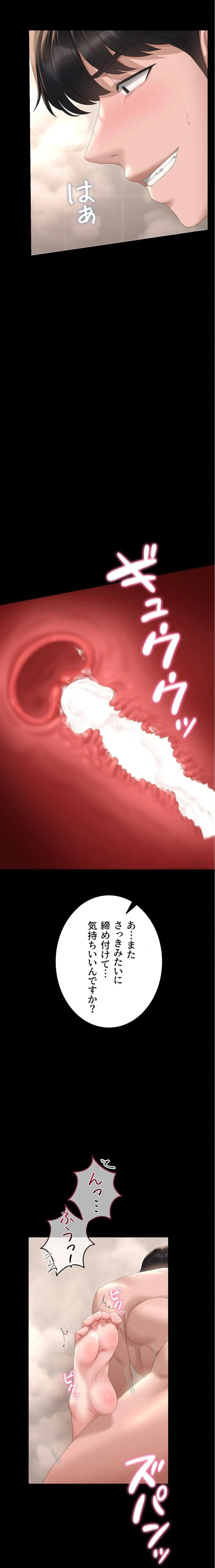 ヤリマンションの管理人 第37話 - 21