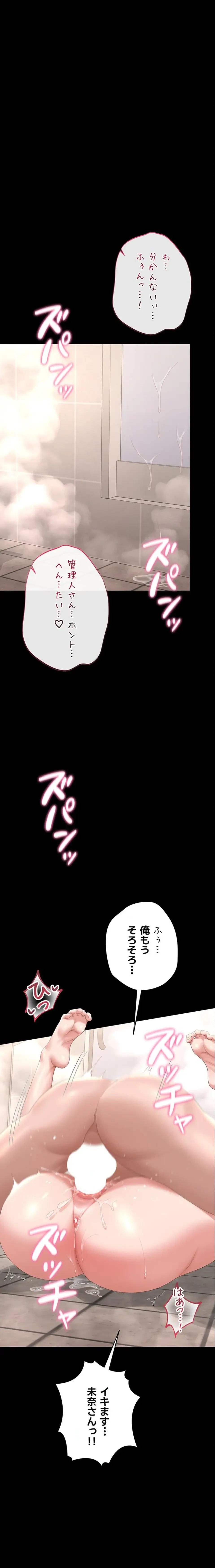 ヤリマンションの管理人 第37話 - 22