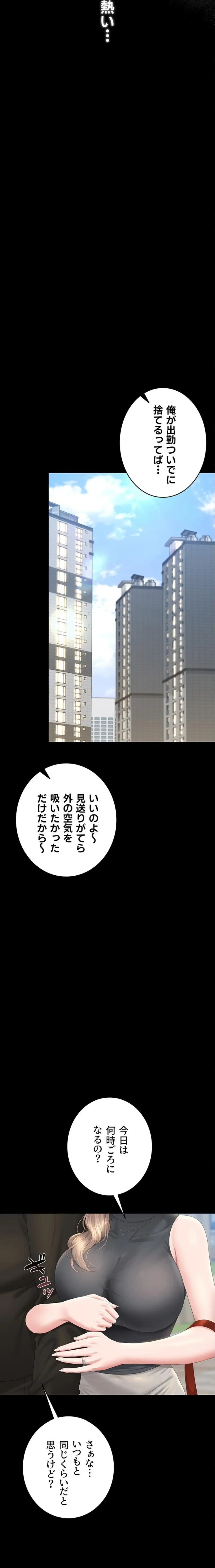 ヤリマンションの管理人 第37話 - 26