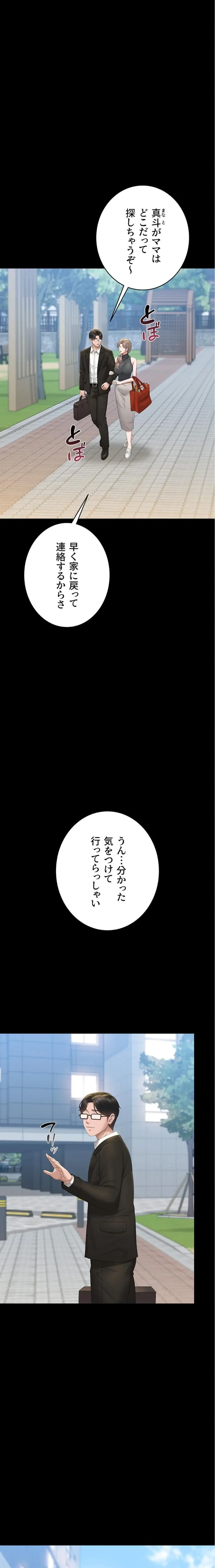 ヤリマンションの管理人 第37話 - 27