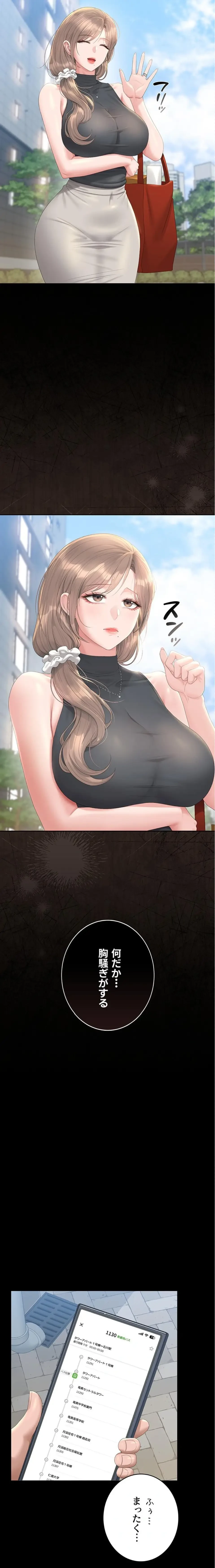 ヤリマンションの管理人 第37話 - 28