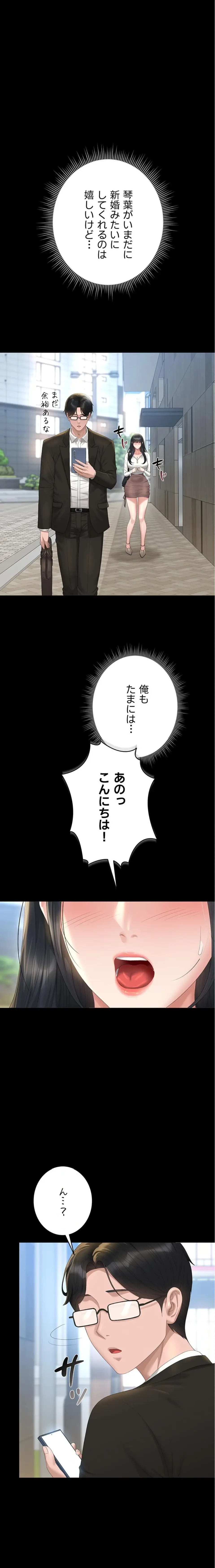 ヤリマンションの管理人 第37話 - 29