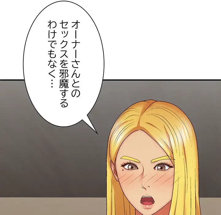 俺のナカのXX神様 第34話 - 14