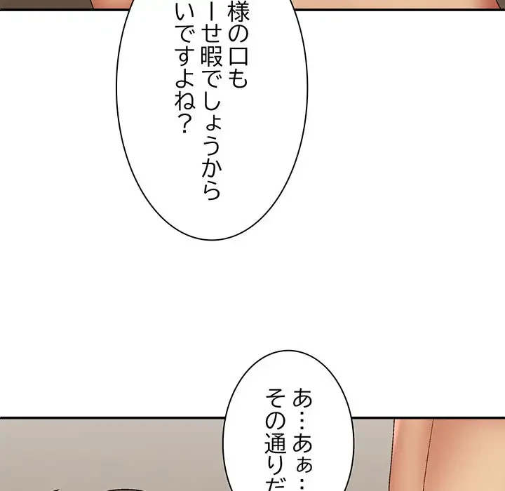 俺のナカのXX神様 第34話 - 16