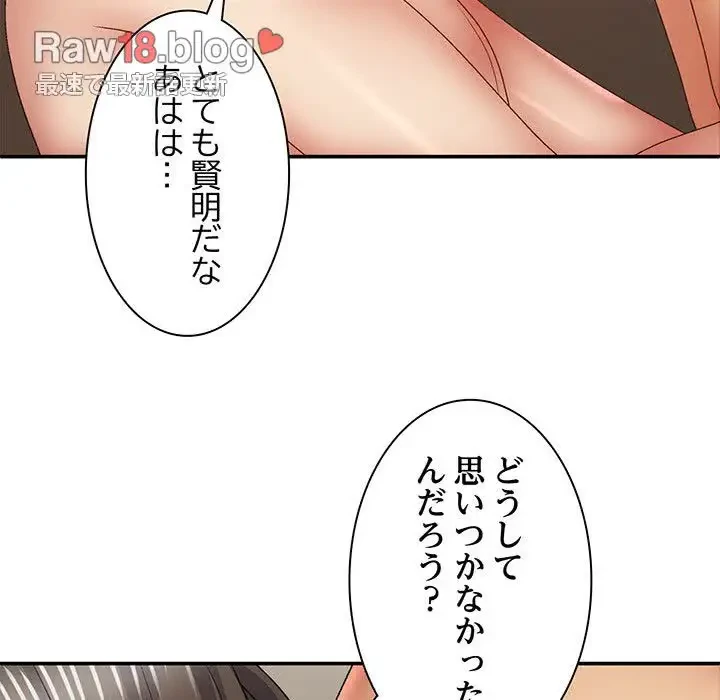 俺のナカのXX神様 第34話 - 18