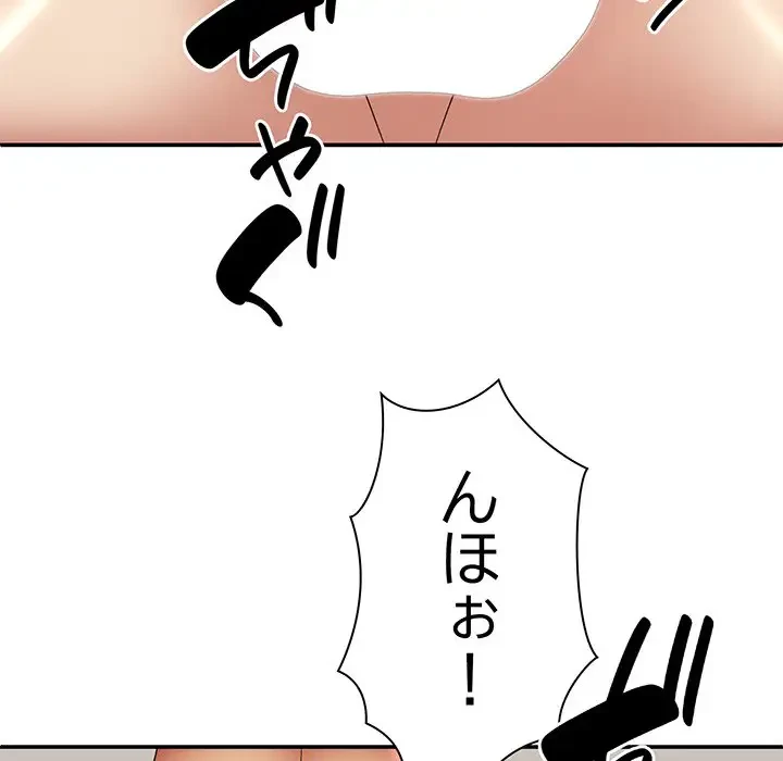 俺のナカのXX神様 第34話 - 52