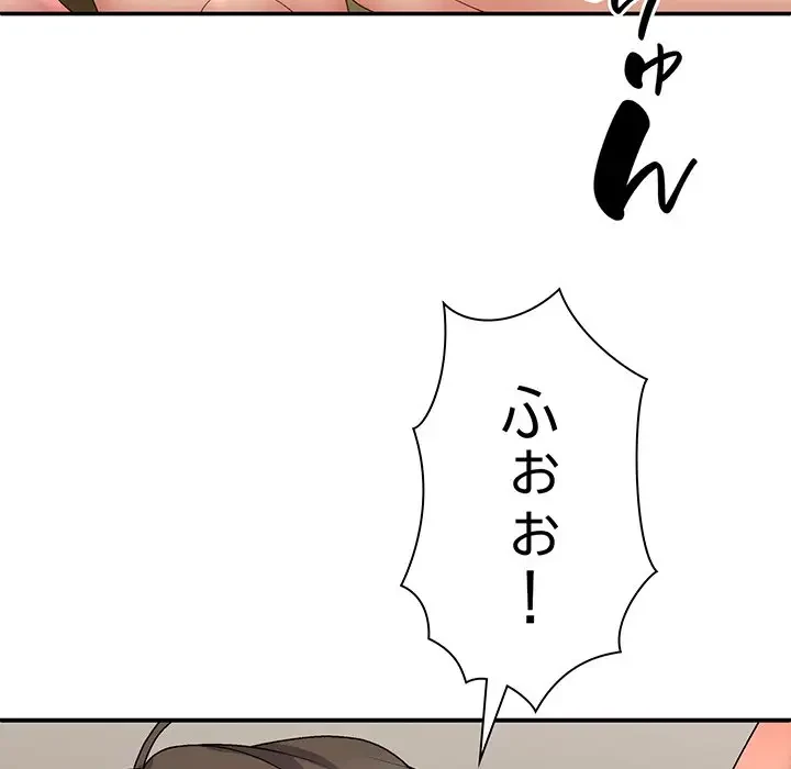 俺のナカのXX神様 第34話 - 55