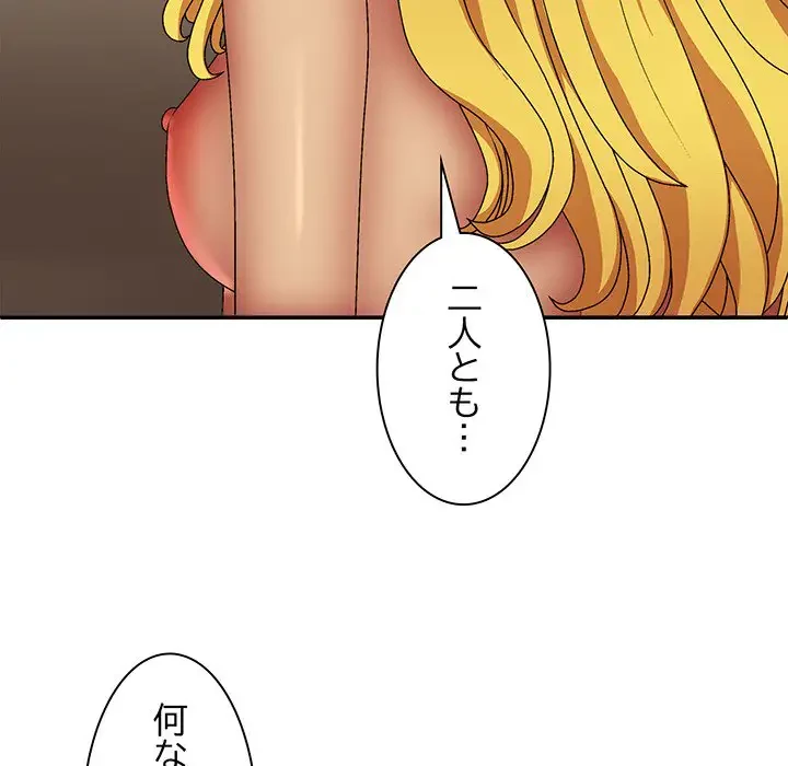 俺のナカのXX神様 第34話 - 73