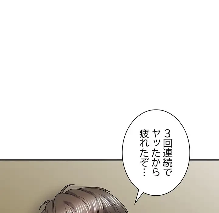 俺のナカのXX神様 第34話 - 80