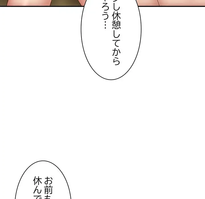 俺のナカのXX神様 第34話 - 82