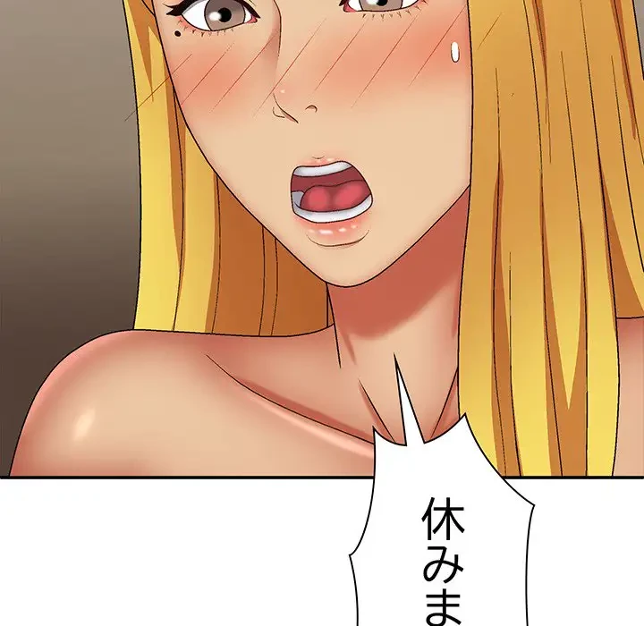 俺のナカのXX神様 第34話 - 86