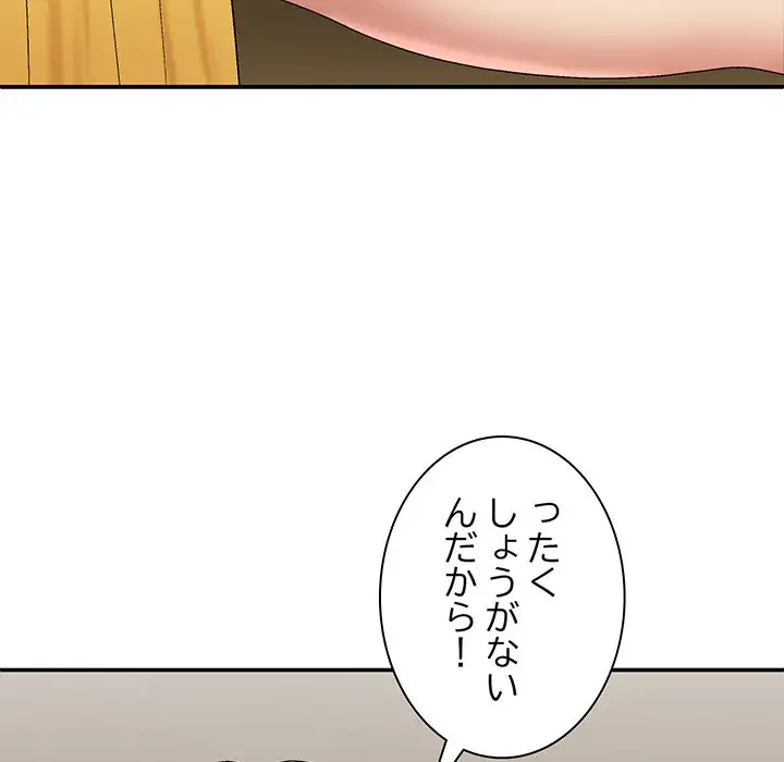 俺のナカのXX神様 第34話 - 103