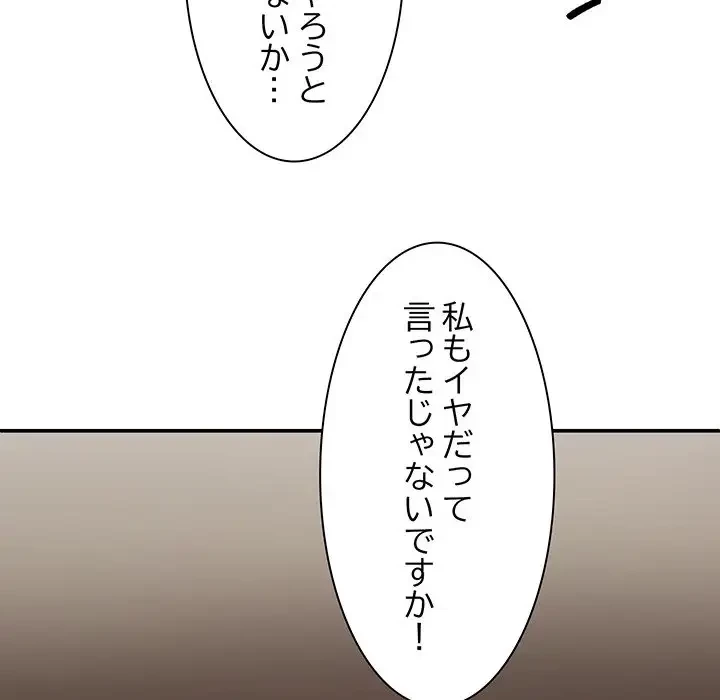 俺のナカのXX神様 第34話 - 112