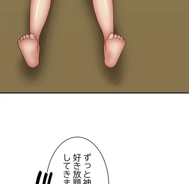 俺のナカのXX神様 第34話 - 114