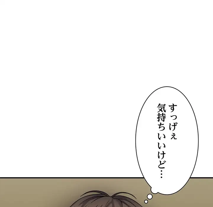 俺のナカのXX神様 第34話 - 124