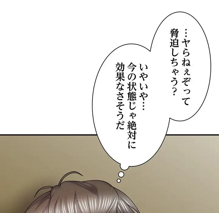 俺のナカのXX神様 第34話 - 130