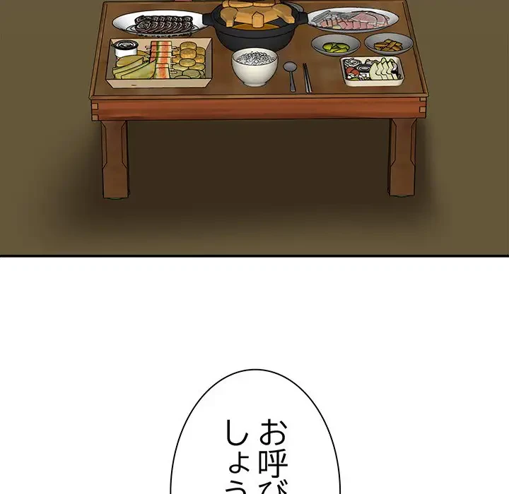 俺のナカのXX神様 第34話 - 139