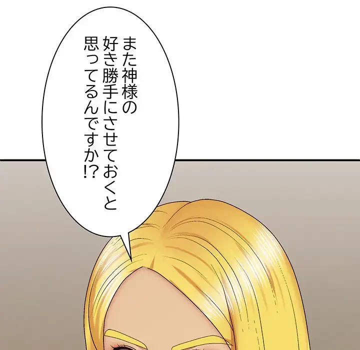 俺のナカのXX神様 第34話 - 144