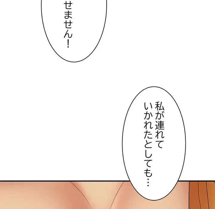 俺のナカのXX神様 第34話 - 146