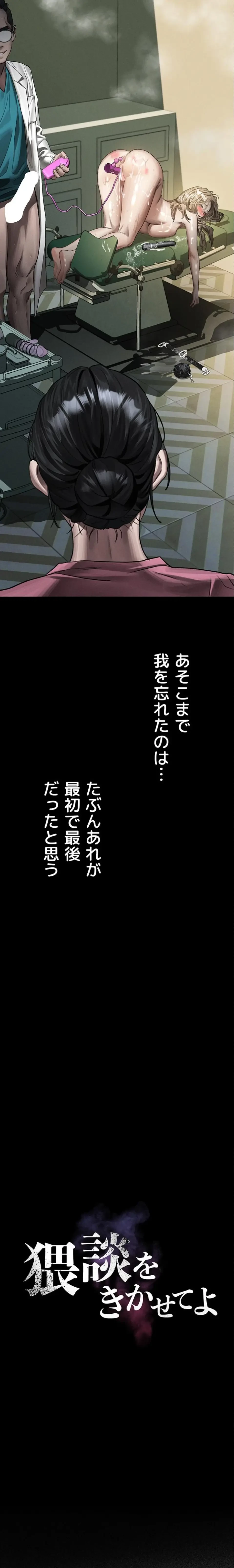 猥談をきかせてよ 第51話 - 2