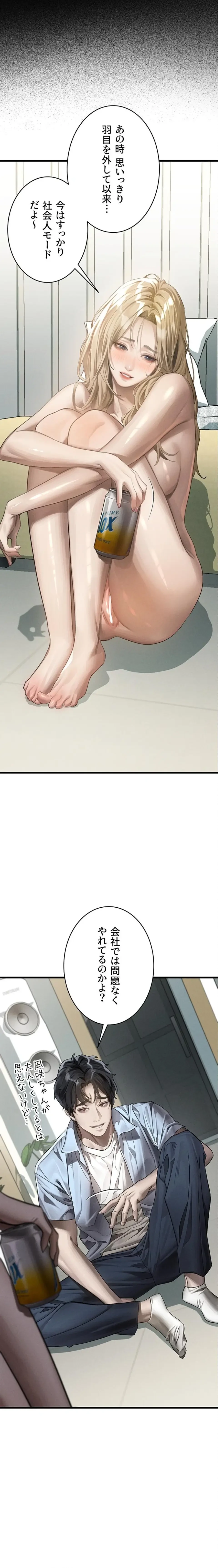 猥談をきかせてよ 第51話 - 3