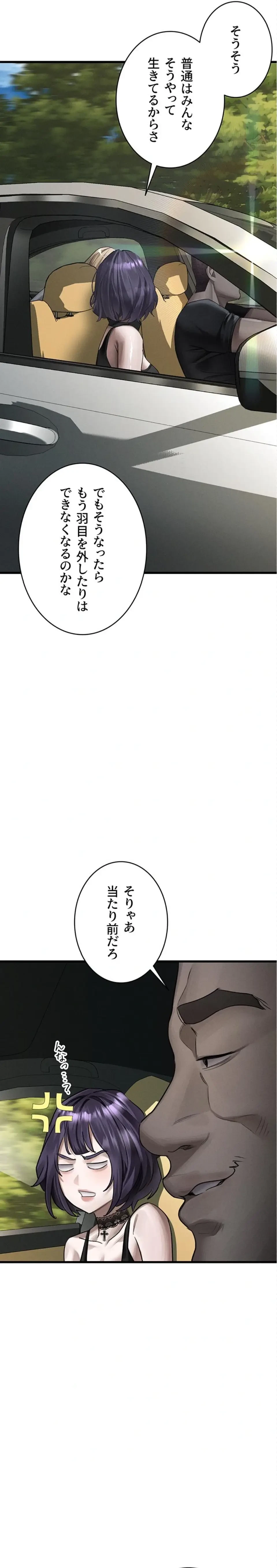 猥談をきかせてよ 第51話 - 13