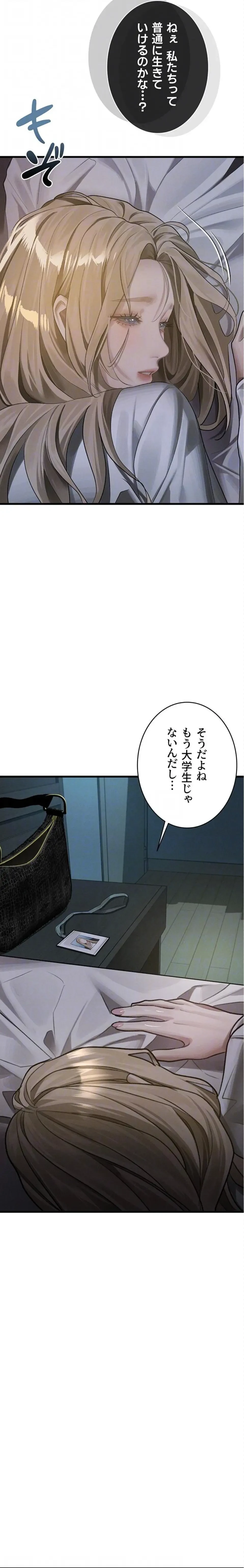 猥談をきかせてよ 第51話 - 17