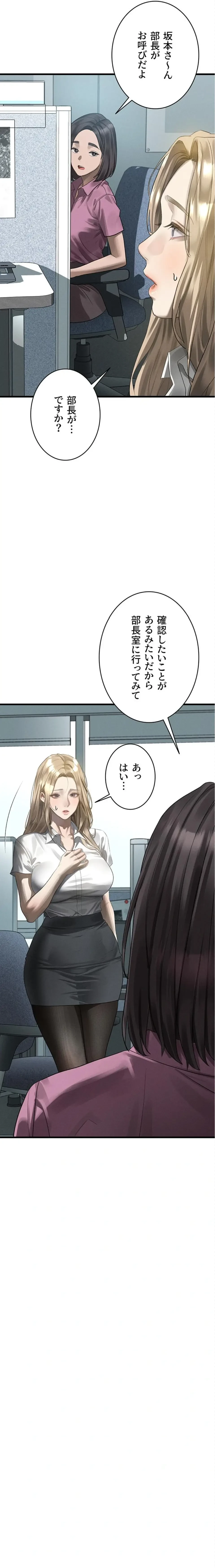 猥談をきかせてよ 第51話 - 23