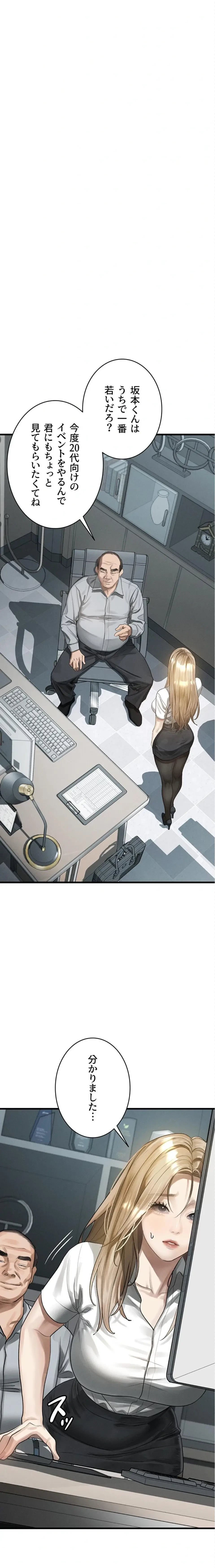 猥談をきかせてよ 第51話 - 25