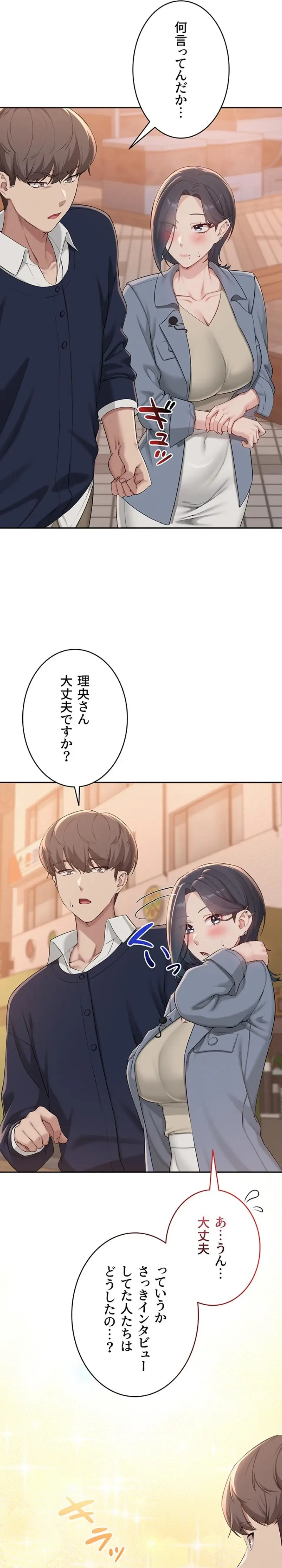 出会ってすぐにエロ友!? 第41話 - 3