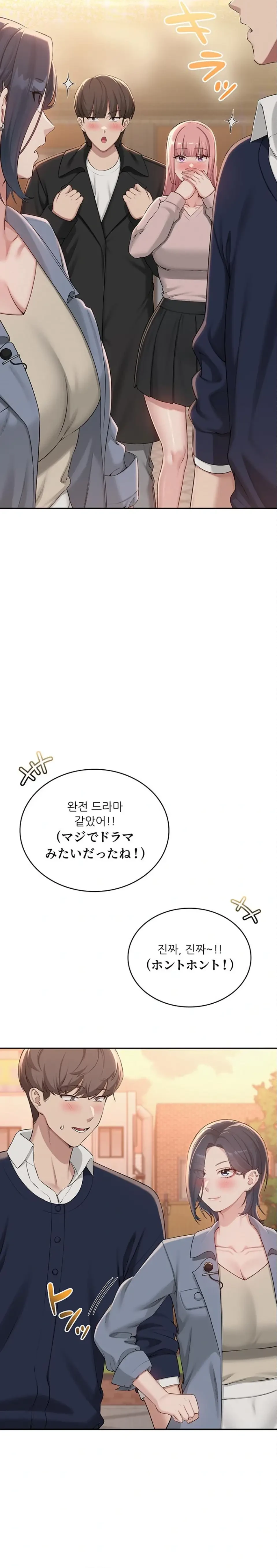 出会ってすぐにエロ友!? 第41話 - 4