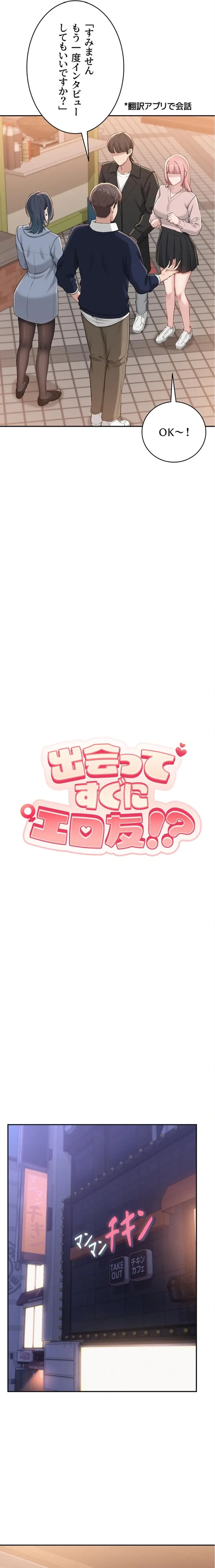 出会ってすぐにエロ友!? 第41話 - 5