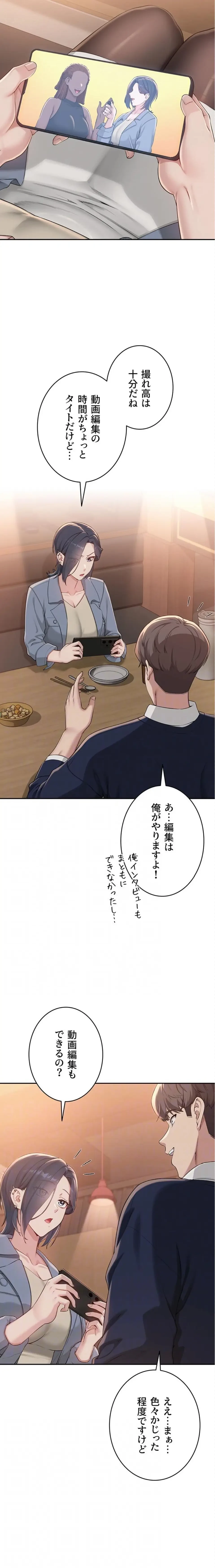 出会ってすぐにエロ友!? 第41話 - 6