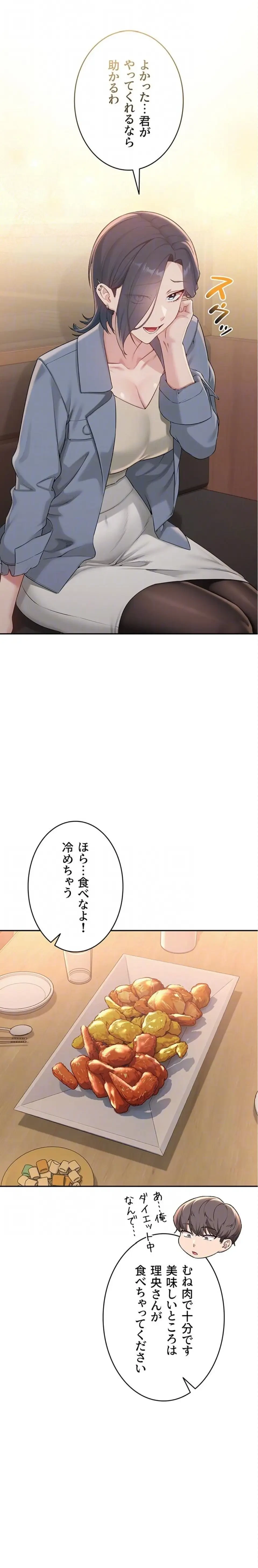 出会ってすぐにエロ友!? 第41話 - 7