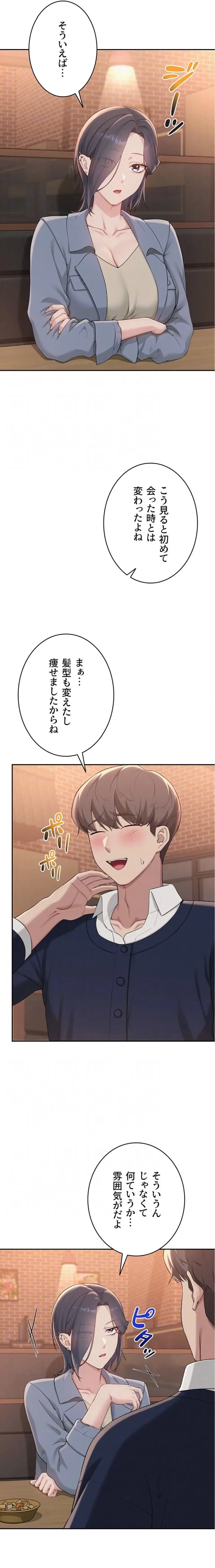 出会ってすぐにエロ友!? 第41話 - 8