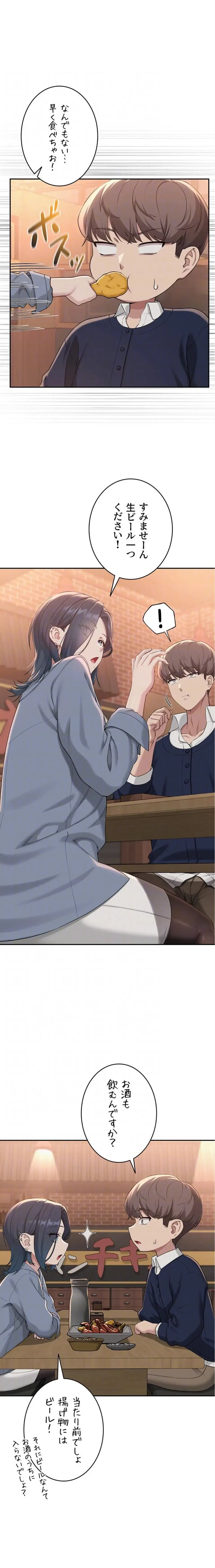 出会ってすぐにエロ友!? 第41話 - 9