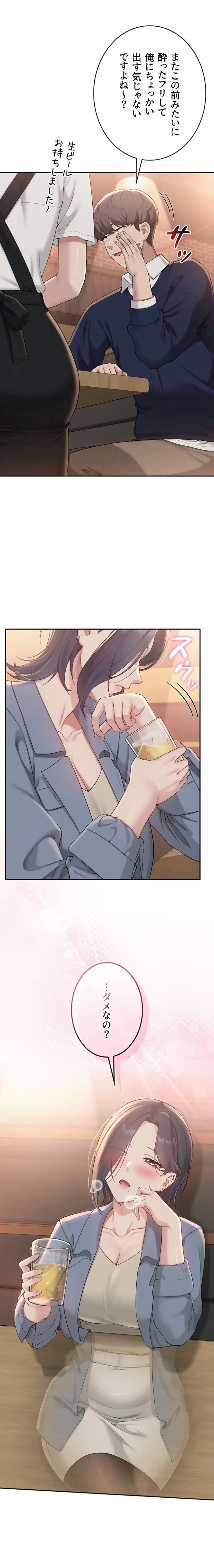 出会ってすぐにエロ友!? 第41話 - 10